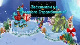 Обзор обновления 3.8. Фестиваль УРА! #mysingingmonsters #monster #music #new