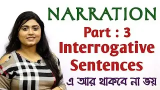 Narration Change in Bengali | Part 3 | Interrogative Sentence | 