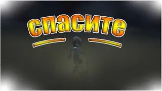 Оно утащит тебя на дно / Little Nightmares #6