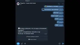 Автопоиск пассажира разовая поездка  Мурада Telegacar