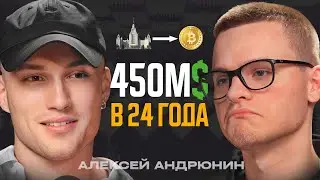 Как простой студент МЕХМАТА МГУ стал $$$ миллионером? Андрюнин, Gotbit