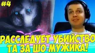 ПАПИЧ РАСКРЫВАЕТ УБИЙСТВО! ТОП КОНТЕНТ! #4 [Detroit]