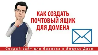 Как создать почтовый ящик для домена на  хостинге TimeWeb. Письма  с сайта на WordPress через SMTP