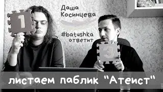 Смотрим паблик 