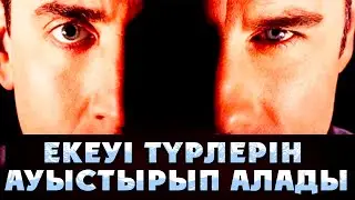 АГЕНТ ПЕН БАНДИТ ПЛАСТИКАЛЫҚ ОТА АРҚЫЛЫ ТҮРЛЕРІН АУЫСТЫРАДЫ | Без лица 1997 фильм | Кино шолу