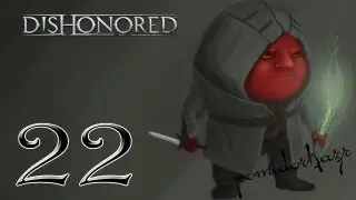 Dishonored - 22я часть [