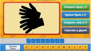 Игра Угадай кто Одноклассники как пройти 316, 317, 318, 319, 320 уровень, ответы.