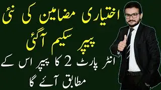 Elective Subjects Paper Paring Scheme 2021 ll Punjab Board Paper Scheme 2021 Of Bio,Chemistry,Phy