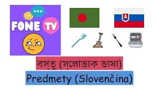 বস্তু (স্লোভাক ভাষা) (bn-sk)