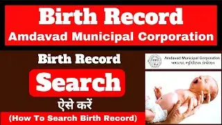 Check Birth Record Amdavad I Search Birth Record Amdavad I Find Birth Record Ahmedabad