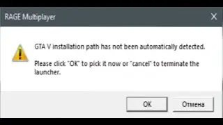 Решаем ошибку GTA V installation Path Has Not Been Automatically Detected в ГТА 5 РП