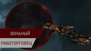 Агентран. Вольный работорговец (The Rogue Slave Trader)