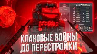 КЛАНОВЫЕ ВОЙНЫ ДО ПЕРЕСТРОЙКИ | STALCRAFT