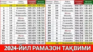 RAMAZON OYI TAQVIMI 2024 hamma viloyatlarga / ro'za vaqtlari 2024 Рамазон тақвими 2024 рўза вақтлари