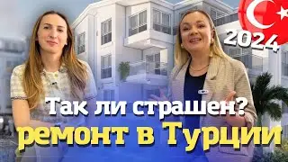 Ремонт в Турции. Как справится с турками? Жизнь в Анталии 2024