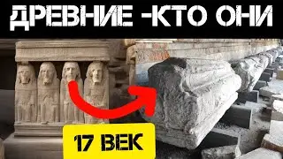 КАК ПОДМЕНИЛИ ИСТОРИЮ или ДРЕВНИЕ САРКОФАГИ 17-го века?!