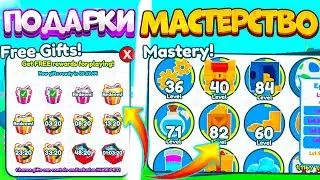 Free Gifts и Mastery в Новом Обновлении в Pet Simulator X Roblox! Бесплатный Huge Cupcake