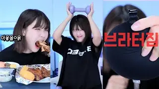 먹방하고 브rrr라가 터지도록 운동했습니다...