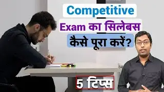 Competitive Exam ka Syllabus kaise pura kare | 5 Tips & Strategy for Exam Syllabus | Guru Chakachak