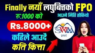 खुसीको खबर 🤑 लघुबित्तको FPO | suryodaya womi laghubitta fpo | upcoming laghubitta fpo | fpo