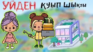 НЕЛЮБИМАЯ ДОЧЬ 3-БӨЛІМ 