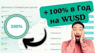 +100% ГОДОВЫХ НА СТЕЙБЛКОИН (WUSD) 😱 Инвестиции и Заработок на Криптовалюте | Обзор BitMart