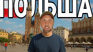 ПРИЛЕТЕЛ В  В ПОЛЬШУ   | ЗУБАРЕВ | ЗУБАРЕВ В КИТАЕ