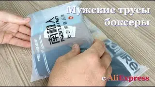 Men's boxer briefs, from AliExpress.