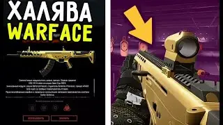 Как забрать донат бесплатно в варфейс?