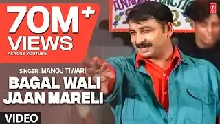Bagal Wali Jaan Mareli - Hits Of Manoj Tiwari (Full Video Song)
