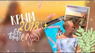 VLOG: Крымский мост, едем в Крым 2018