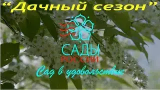 Интернет магазин "Сады России"