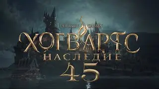 Hogwarts Legacy 45: Портрет в плачевном состоянии, Словно по звонку - часть I