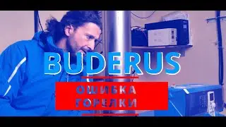 Решаем ошибку газового котла Buderus