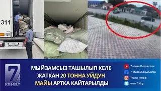 ТҮШКҮ КАБАР 03.07.2024: БОСТЕРИДЕ ЖОЛ КЫРСЫГЫ КАТТАЛЫП, БИР АДАМ КАЗА БОЛДУ