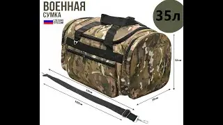 Сумка дорожная, туристическая, военная, камуфляжная.