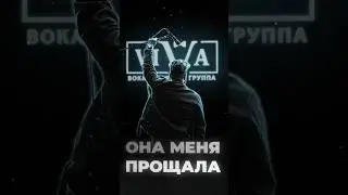 Премьера! «Она меня прощала» уже на всех музыкальных платформах https://link.1mp.ru/vomp