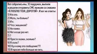У нас МУЖЧИНА и ЖЕНЩИНА имеют одинаковые права, но ПРАВА всегда ЖЕНЩИНА. Женский юмор на каждый день