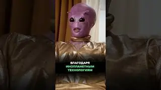 инопланетные технологии #юмор #перевод #лëсик