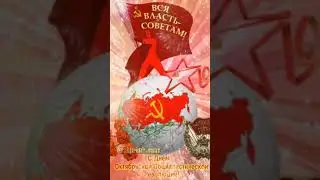 дети СССР с праздником 7 НОЯБРЯ