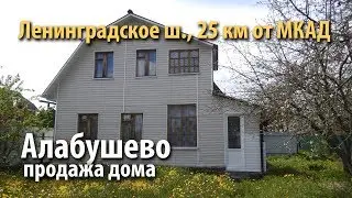 дом солнечногорский район | купить дом Алабушево | купить дом ленинградское шоссе |  54483