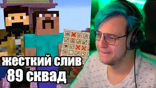 Пятёрка Жёстко Сливает 89 Сквад Бинго С Донатами Заквиель, Мазелов, Дипинс... (Нарезка стрима 5opka)