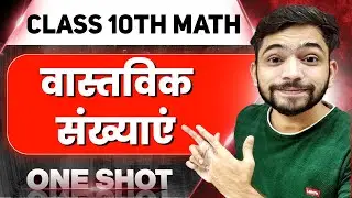 वास्तविक संख्याएं Class 10th | Real Numbers Class 10th Maths chapter 1 | One Shot by Explain 4U