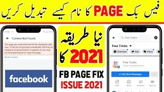 The page you requested cannot be displayed right now | Facebook Page Name Not Change Problem in 2021