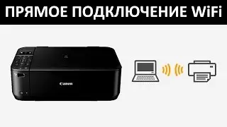 ПОДКЛЮЧЕНИЕ ПО WiFi CANON MG3640 без роутера