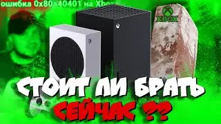 🚨🚨🚨НЕ ПОКУПАЙ XBOX ЛЕТОМ 2023! I Ошибка, гайды, какое  устройство НУЖНО купить? ОБЯЗАТЕЛЬНО посмотри