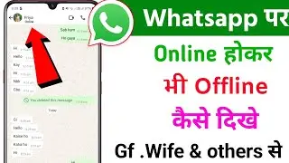 Whatsapp par online hokar bhi offline kaise dikhe | whatsapp me online hote huye offline dikhe kaise