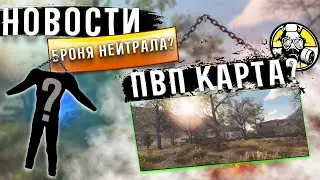 БРОНЯ ДЛЯ НЕЙТРАЛА И PVP ЛОКАЦИЯ В WILL TO LIVE ONLINE