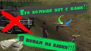 ЕГО УБИЛИ??? || ПОПАЛИ НА БАБКИ!!! || ПРОДОЛЖЕНИЕ || РАЗБОРКИ С ОПГ на Green Tech RP #3