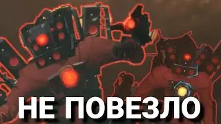 ВСЕ СИТУАЦИИ КОГДА ТИТАНА СПИКЕРМЕНА МОГЛИ СПАСТИ ОТ ПАРАЗИТА